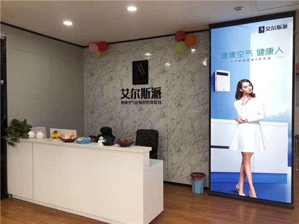 熱烈祝賀艾爾斯派山東聊城體驗(yàn)店開(kāi)業(yè)并正式投入運(yùn)營(yíng) 熱烈祝賀艾爾斯派山東聊城體驗(yàn)店開(kāi)業(yè)并正式投入運(yùn)營(yíng)